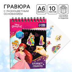 Гравюра-блокнот со штихелем, 10 листов, наклейки, принцессы Disney