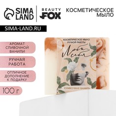 Мыло для рук Beauty Fox