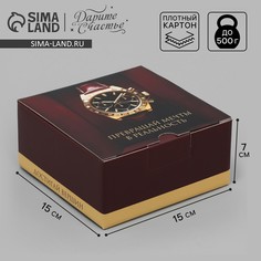 Коробка подарочная складная, упаковка, Дарите счастье