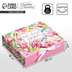 Коробка подарочная складная, упаковка, Дарите счастье