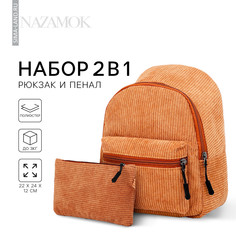 Рюкзак школьный текстильный ,22х24х12 см, цвет бежевый Nazamok