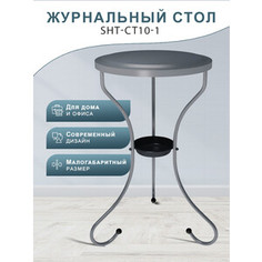 Столик журнальный Мебелик SHT-CT10-1 графит (П0007380)