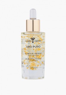 Эликсир для лица Gioiello Liquido