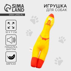 Игрушка для собак с пищалкой Пушистое счастье