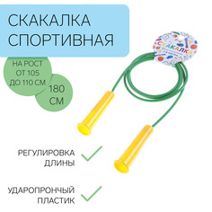 Скакалка спортивная 1.8 м, на рост от 105 до 110 см, средний и профи уровень Время игры
