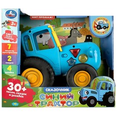 Обучающая игрушка СИНИЙ ТРАКТОР, Умка HT1321-R-B01