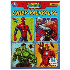 Раскраска Умка 978-5-506-08078-7
