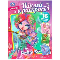 Раскраска Умка 978-5-506-08721-2