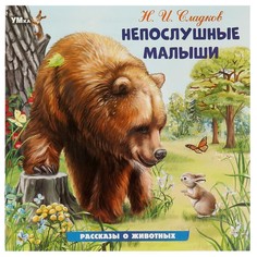 Книга СЛАДКОВ Н Умка