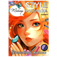 Раскраска Умка 978-5-506-09925-3