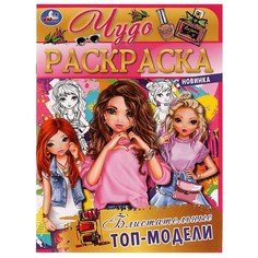 Раскраска Умка 978-5-506-07711-4