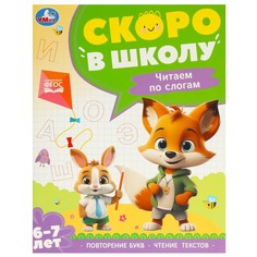 Раскраска Умка 978-5-506-09589-7