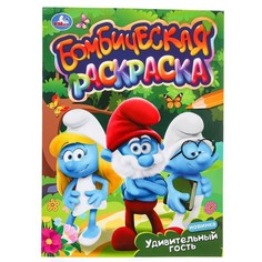 Раскраска Умка 978-5-506-09917-8