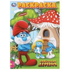 Раскраска Умка 978-5-506-10017-1