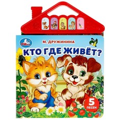 Книга Дружинина, Умка 9785506080435