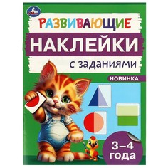 Раскраска Умка 978-5-506-09665-8