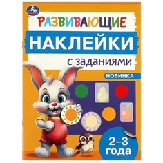 Раскраска Умка 978-5-506-09663-4