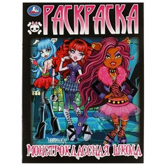 Раскраска Умка 978-5-506-08215-6