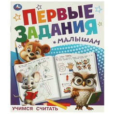 Раскраска Умка 978-5-506-09510-1
