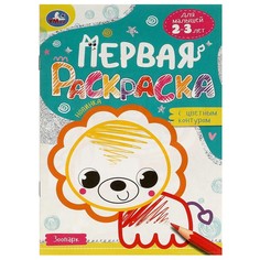 Раскраска Умка 978-5-506-09577-4