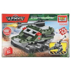 Конструктор ВОЕННЫЙ Город мастеров 70049-JS