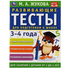 Раскраска Жукова М Умка