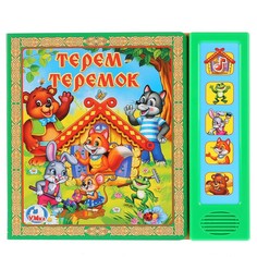 Терем-теремок (5 кн Умка