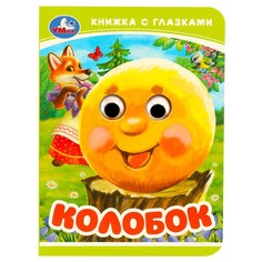 Книга Умка 978-5-506-09236-0