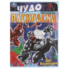 Раскраска Умка 978-5-506-08393-1