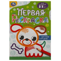 Раскраска Умка 978-5-506-08862-2