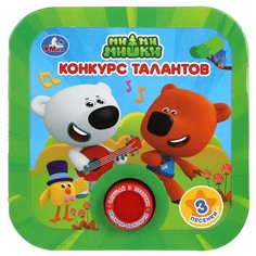 Конкурс талантов Умка