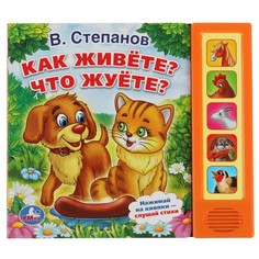 Книга Степанов В Умка