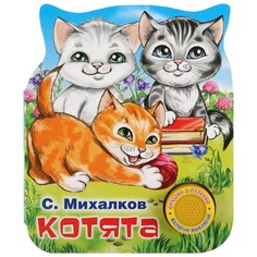 Книга Михалков С Умка