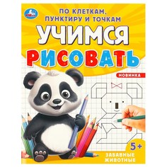 Раскраска Умка 978-5-506-09601-6