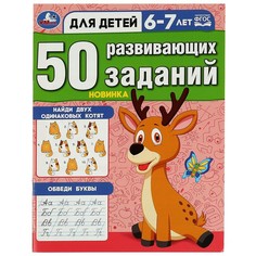 Раскраска Умка 978-5-506-08647-5