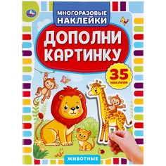 Раскраска Умка 978-5-506-05052-0