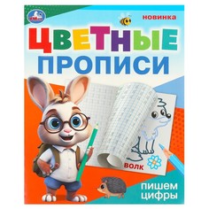 Раскраска Умка 978-5-506-09672-6