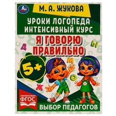 Раскраска Умка 978-5-506-06691-0