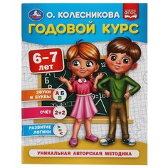 Раскраска Колесникова, Умка 978-5-506-05398-9