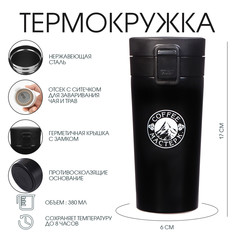 Термокружка, 380 мл, style Мастер К.