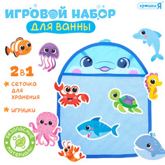 Крошка я игровой набор для ванной sl-07090 морской мир