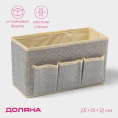 Органайзер для мелочей доляна
