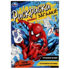 Раскраска Умка 978-5-506-07862-3