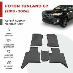 Автомобильные коврики EVA в салон Foton Tunland G7 (2019-2024)