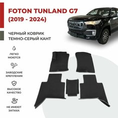 Автомобильные коврики EVA в салон Foton Tunland G7 (2019-2024)