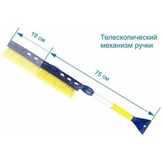 Телескопическая щетка для снега со скребком 75-94 см Goodyear