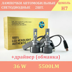 Лампочки светодиодные 2шт H7 LED Headlight автомобильные, с вентилятором, с обманкой At Pulsar