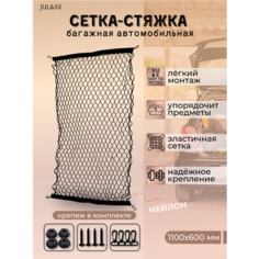 Багажная сетка/Органайзер в багажник автомобильный/Сетка в багажник авто/Органайзер для автомобиля в багажник нет