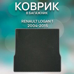 Eva коврик в багажник SaVakS Renault Logan 1 2004-2015 / Рено Логан 1 2004-2015 / Авто / Аксессуары