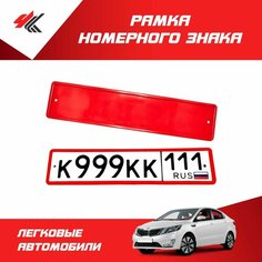 Рамка номерного знака силиконовая (красная) 1 шт / Мавико